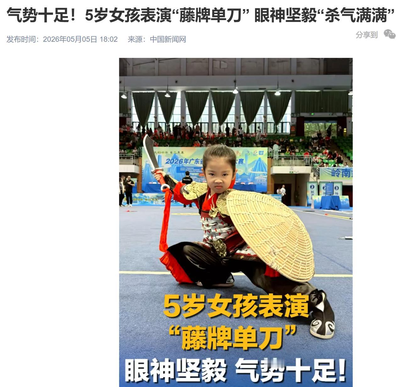 2026 年 5 月 5 日，广东佛山高明体育馆内掌声雷动，2026 年广东省武