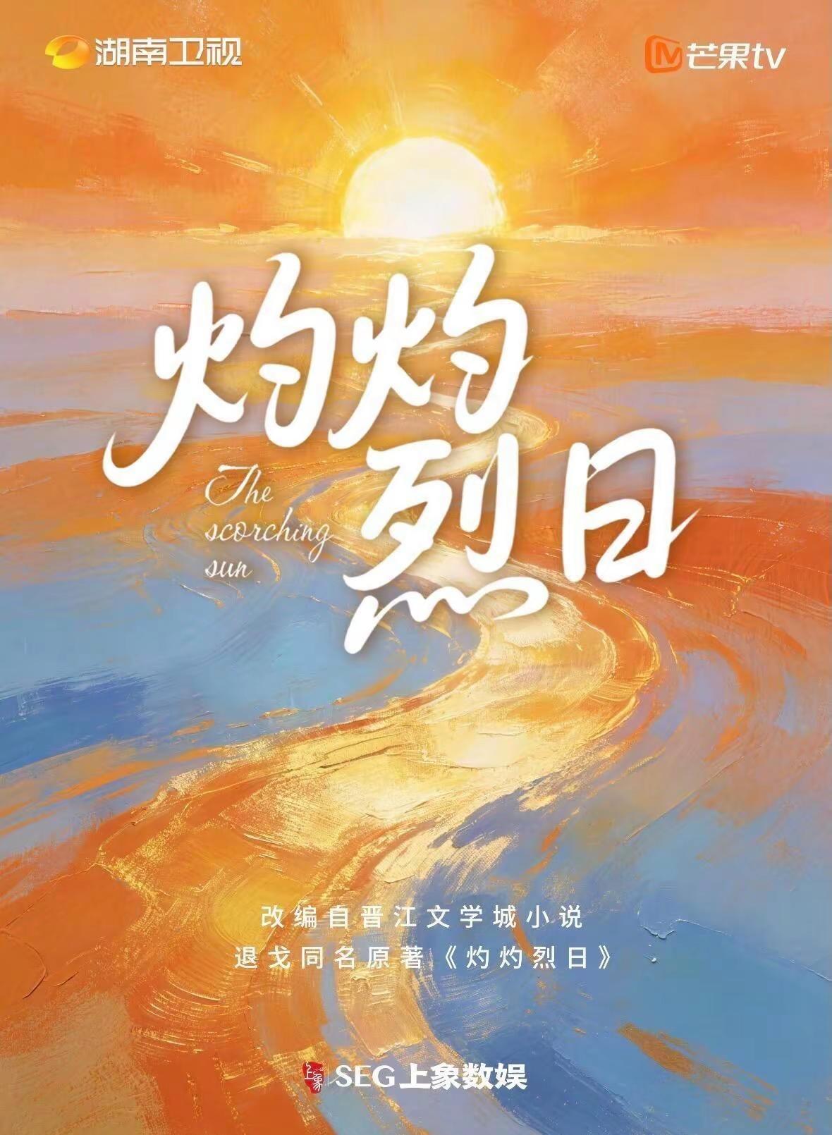 《灼灼烈日》王凯沐7月长剧来了。王凯沐 七月行程 长剧