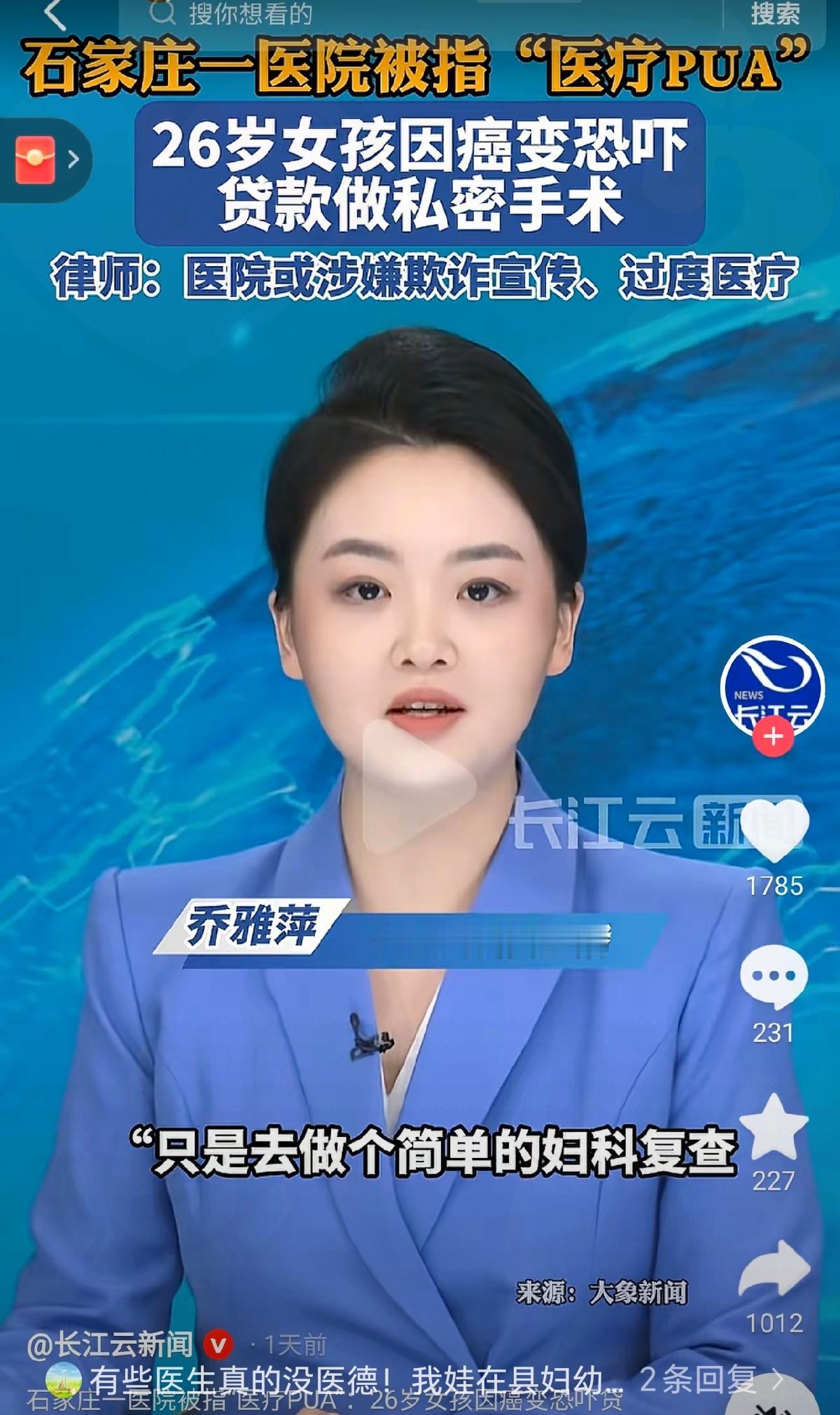 石家庄这波操作真的刷新下限，黑心到让人脊背发凉！本来只是常规妇科复检，却被医生用