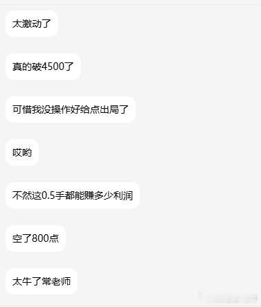 全程跟进分享，我们说到做到。这单策略操作是相当给力，不过我们胡先生相对比其他实盘