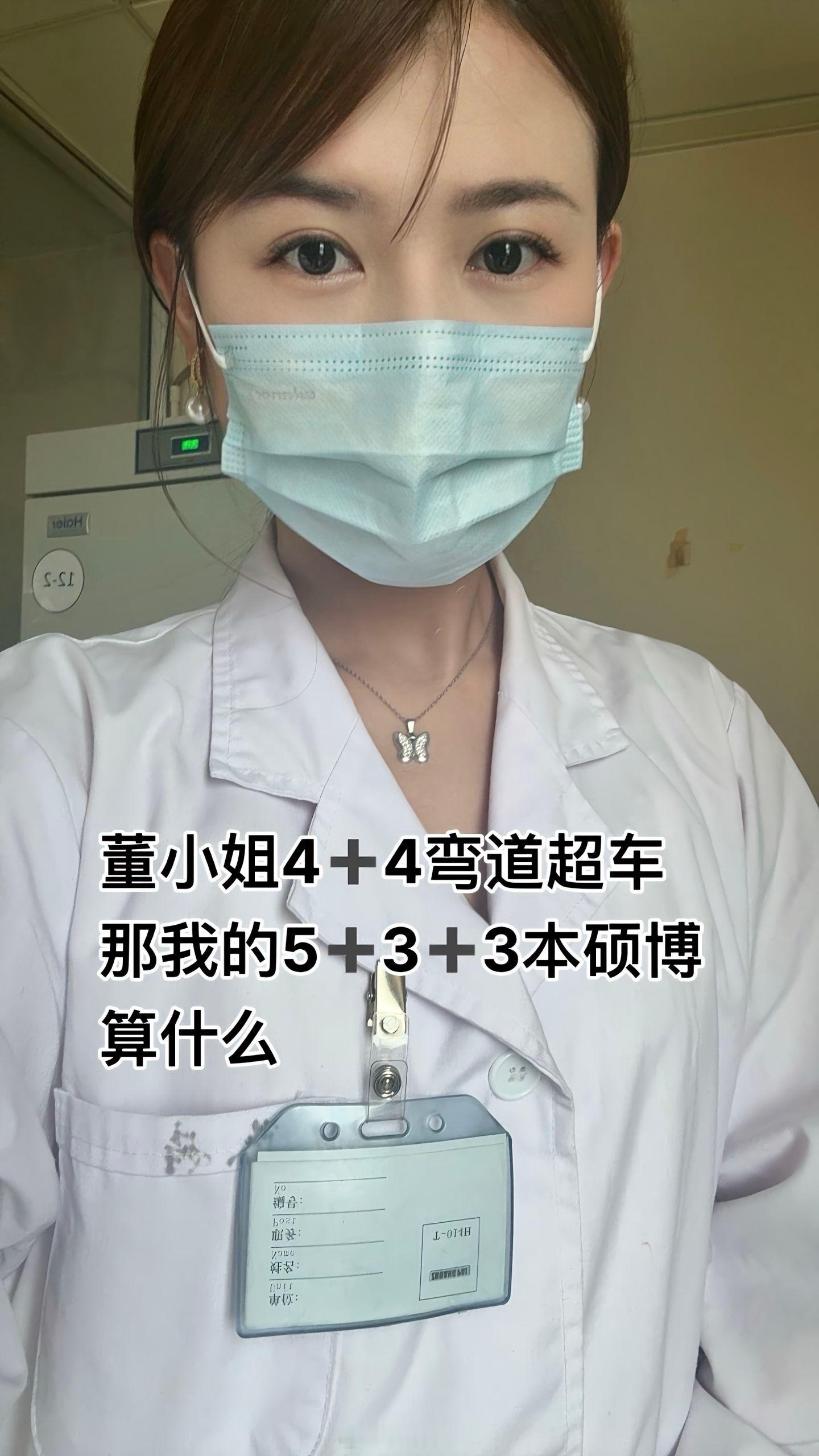 董某莹1年拿规培证威胁患者安全同样是医学生，有人辛苦打磨有人短时速成。 ​​​