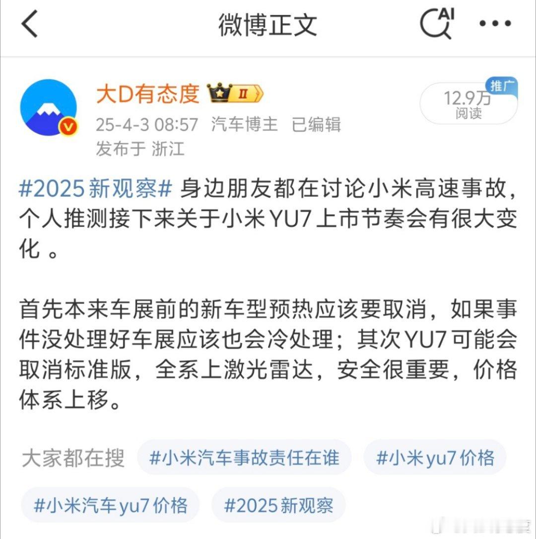 明天小米发布会，先看看这个激光雷达判断对不对，然后关于小米YU7价格，我应该是2