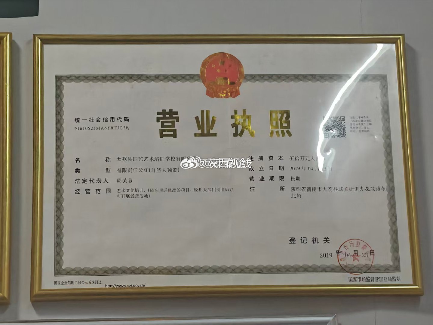 三秦二三事【办学许可严重超期   仍坚守岗位不忘“初心”】据悉，大荔县国艺艺术培