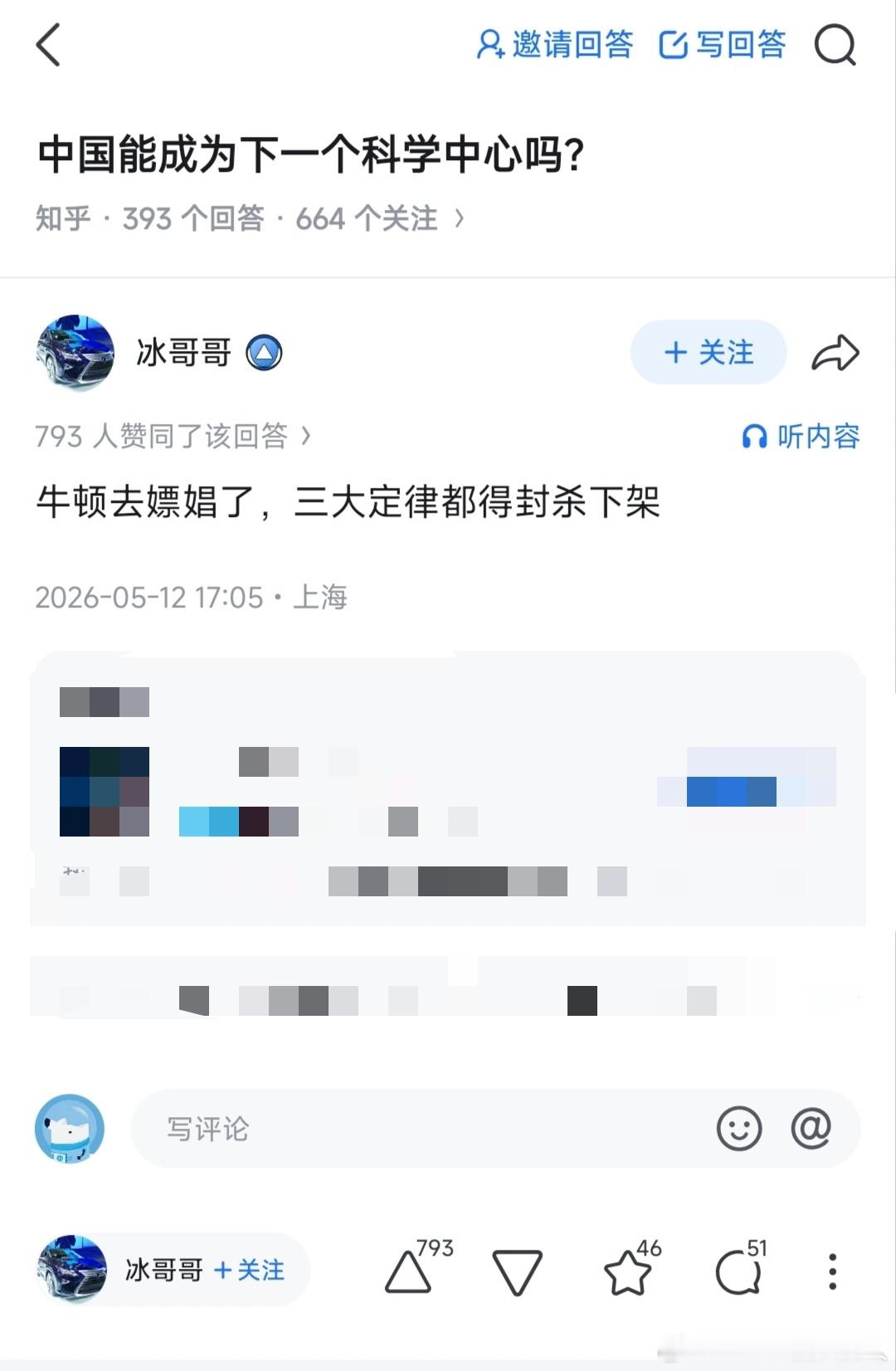 自从霍金敬酒梗不能再用后，只能把牛顿抬出来了，可惜造梗的人不懂牛顿