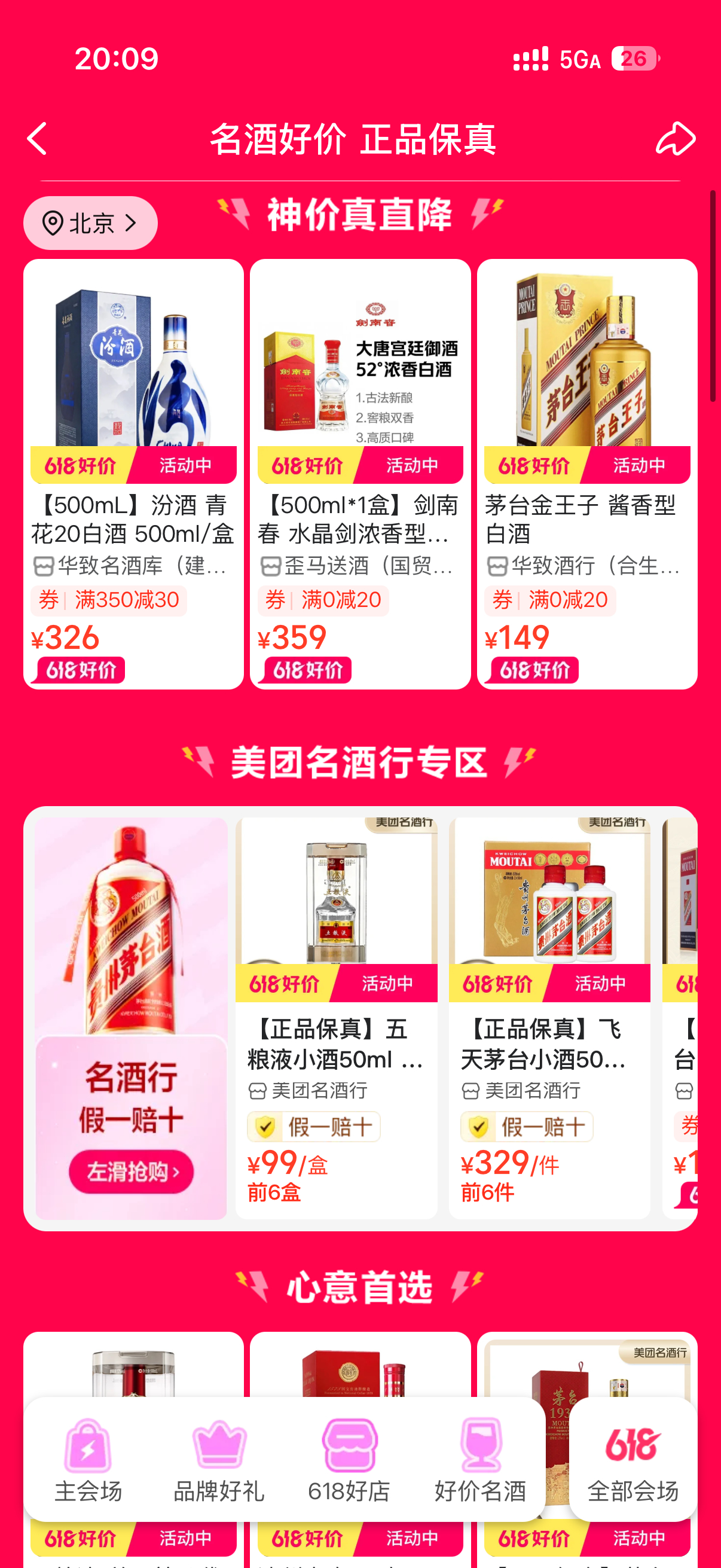 抽大牌名酒免单活动持续三天，每天都有机会，囤酒之余还能碰碰运气节日送名酒上美团闪