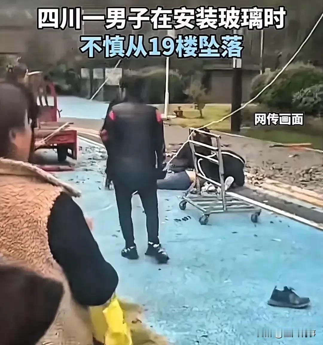 近日，四川绵阳发生了一起令人痛心的意外，一名54岁的玻璃安装工人在19楼高空作业