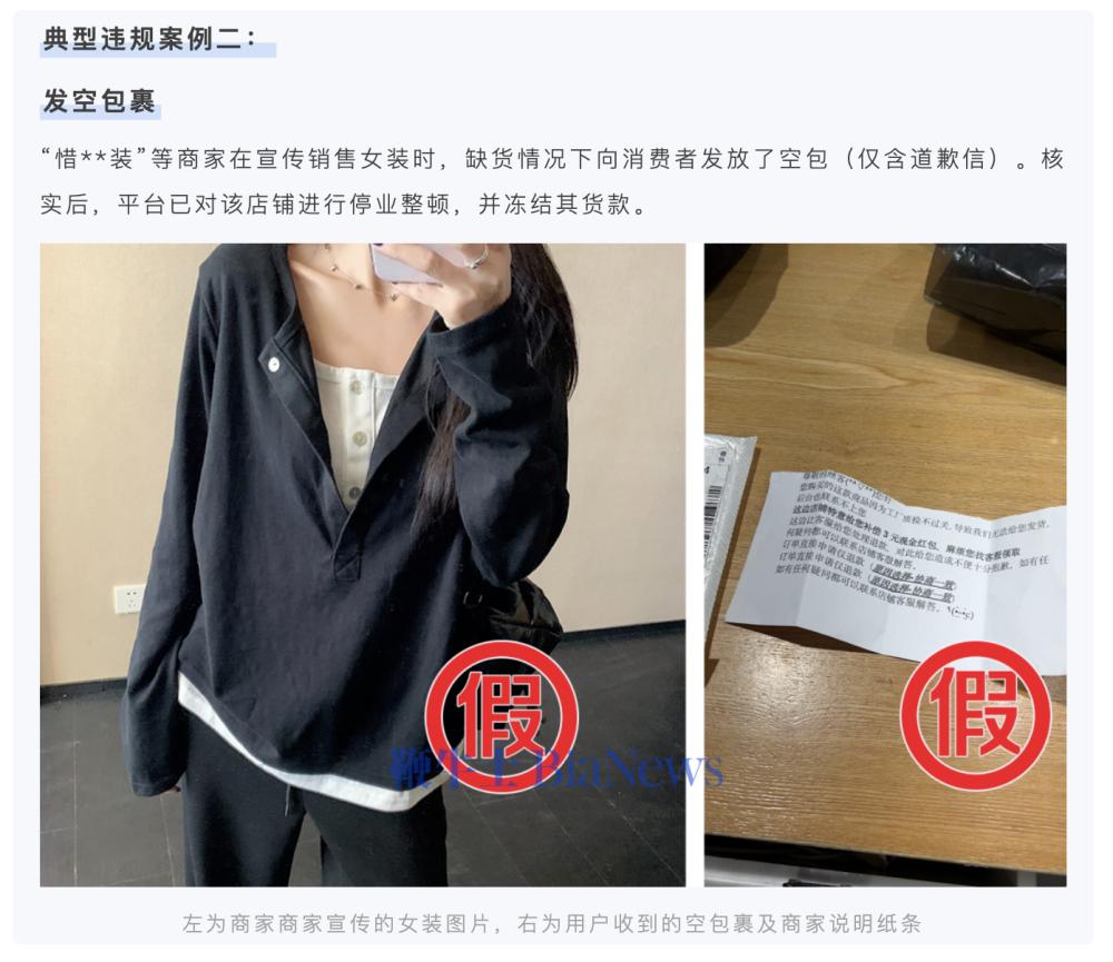 抖音电商升级治理虚假发货，涉及1.3万违规商家