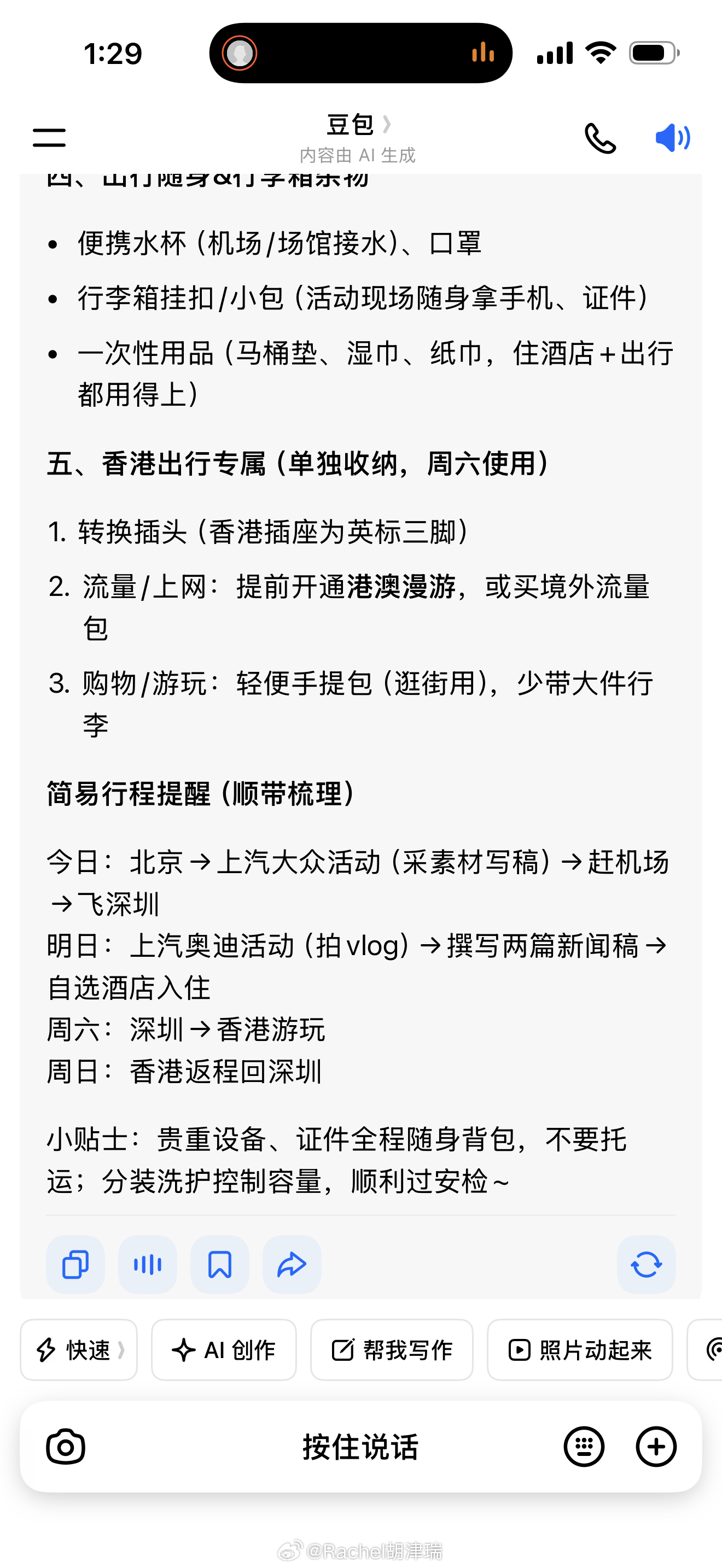 豆包简直是小助理一样的存在 