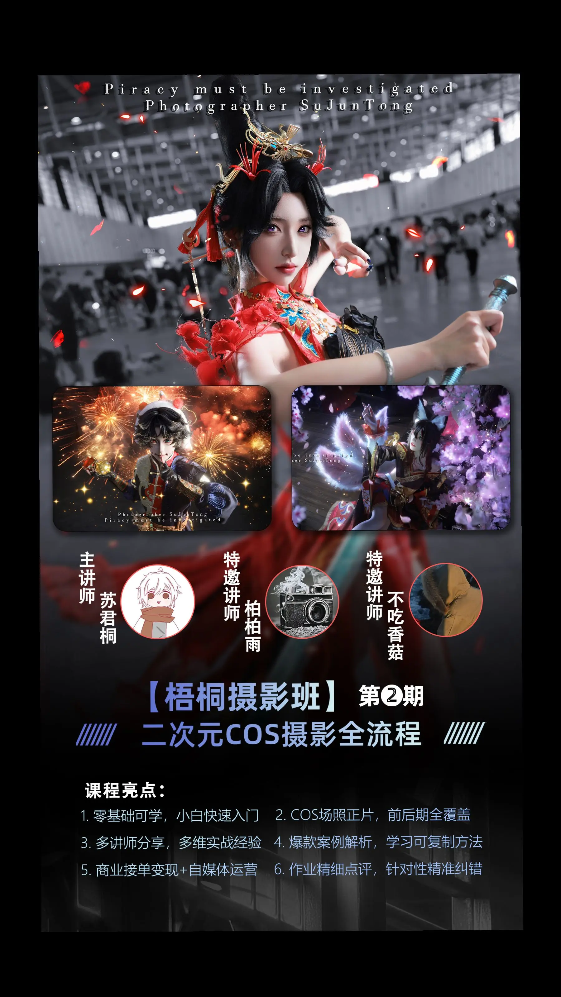 二次元场照正片摄影班，二期，开课啦。