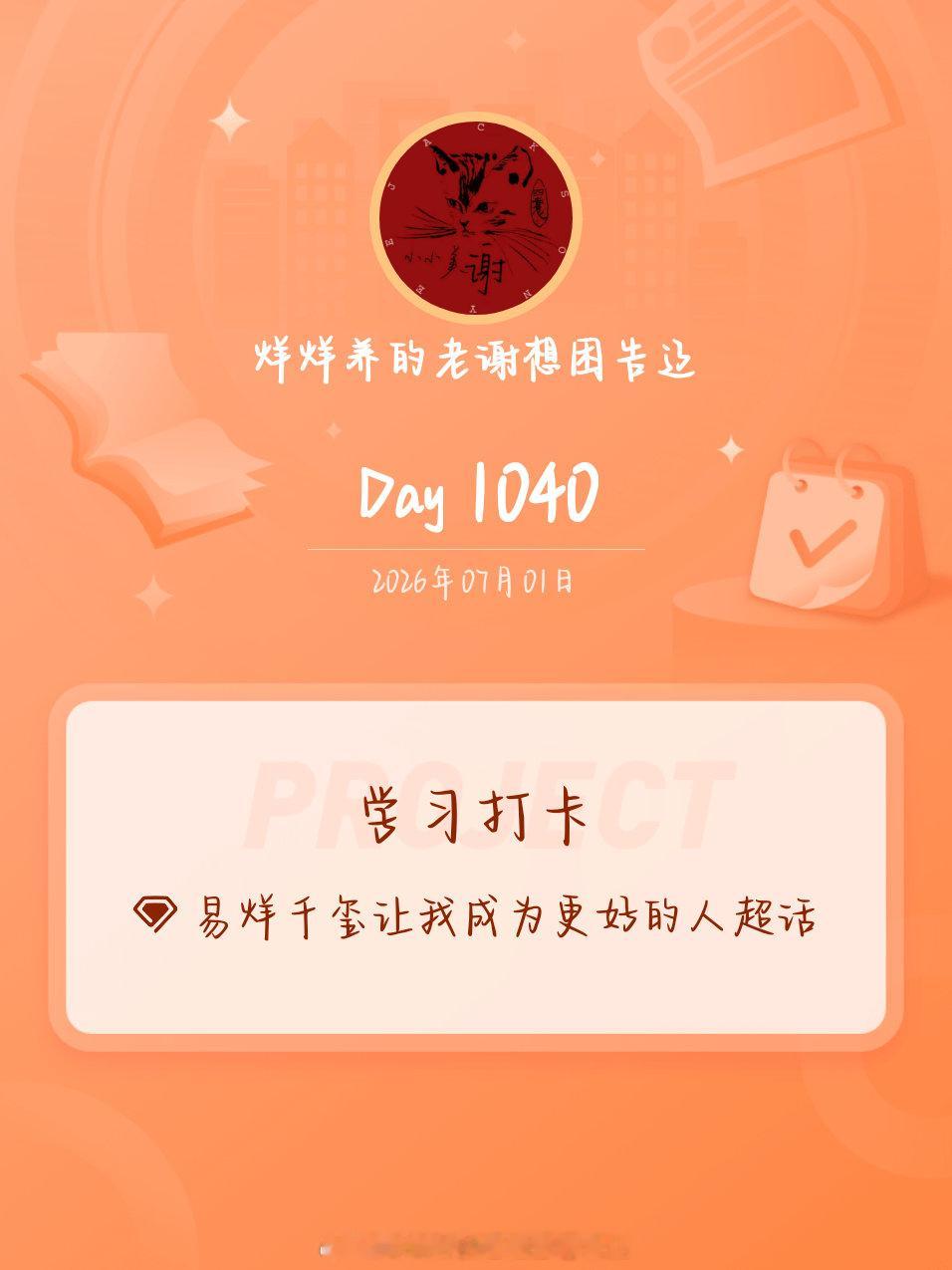 易烊千玺让我成为更好的人学习打卡Day1040 