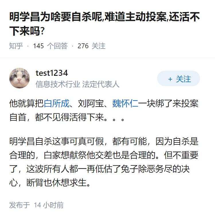 明学昌为啥要自杀呢,难道主动投案,还活不下来吗?