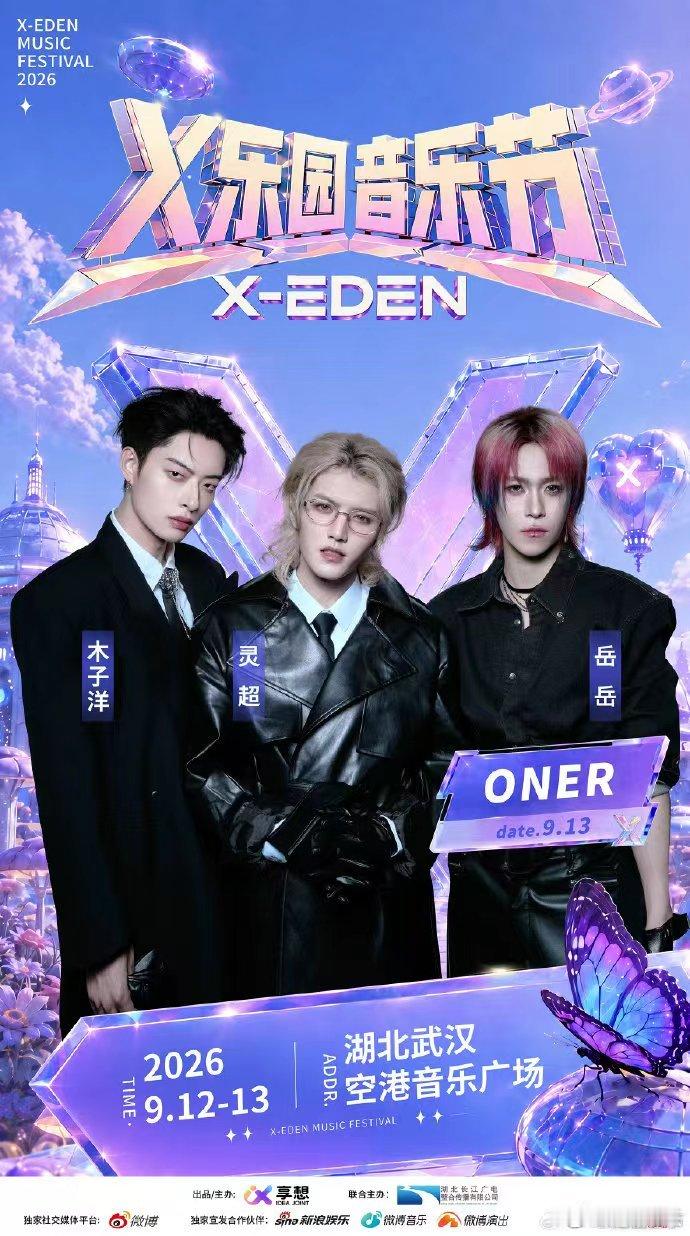 ONER官宣X乐园音乐节X乐园音乐节阵容官宣ONER 正式官宣 X 乐园音乐节！