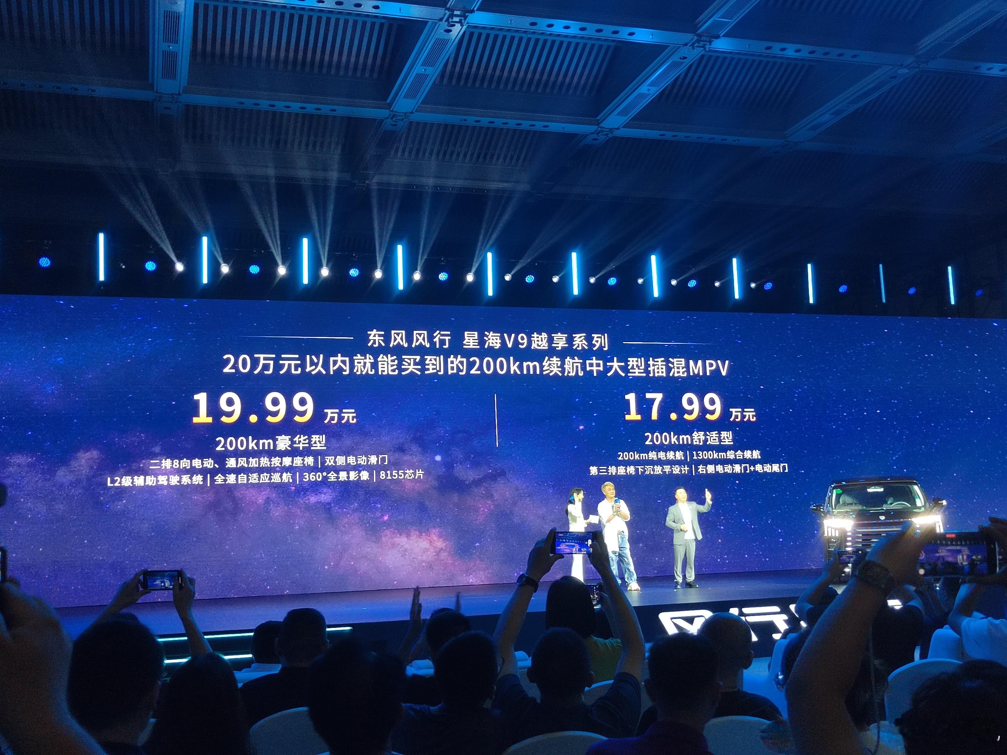 风行星海V9确实是很务实的一款大MPV：用的插混就是要你没有里程焦虑和省钱，纯电