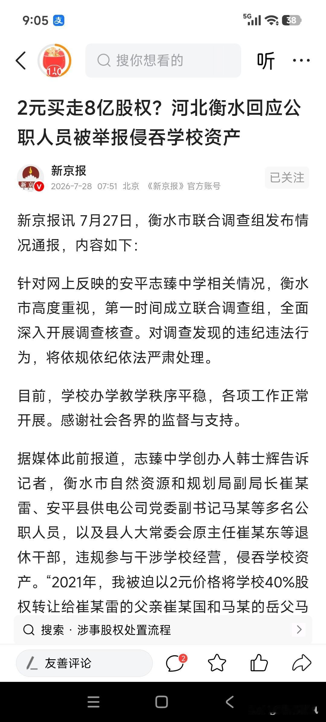 2元买走8亿股份？
这不是古惑仔里的剧情吗？
没想到现实中也有！

看了这个新闻