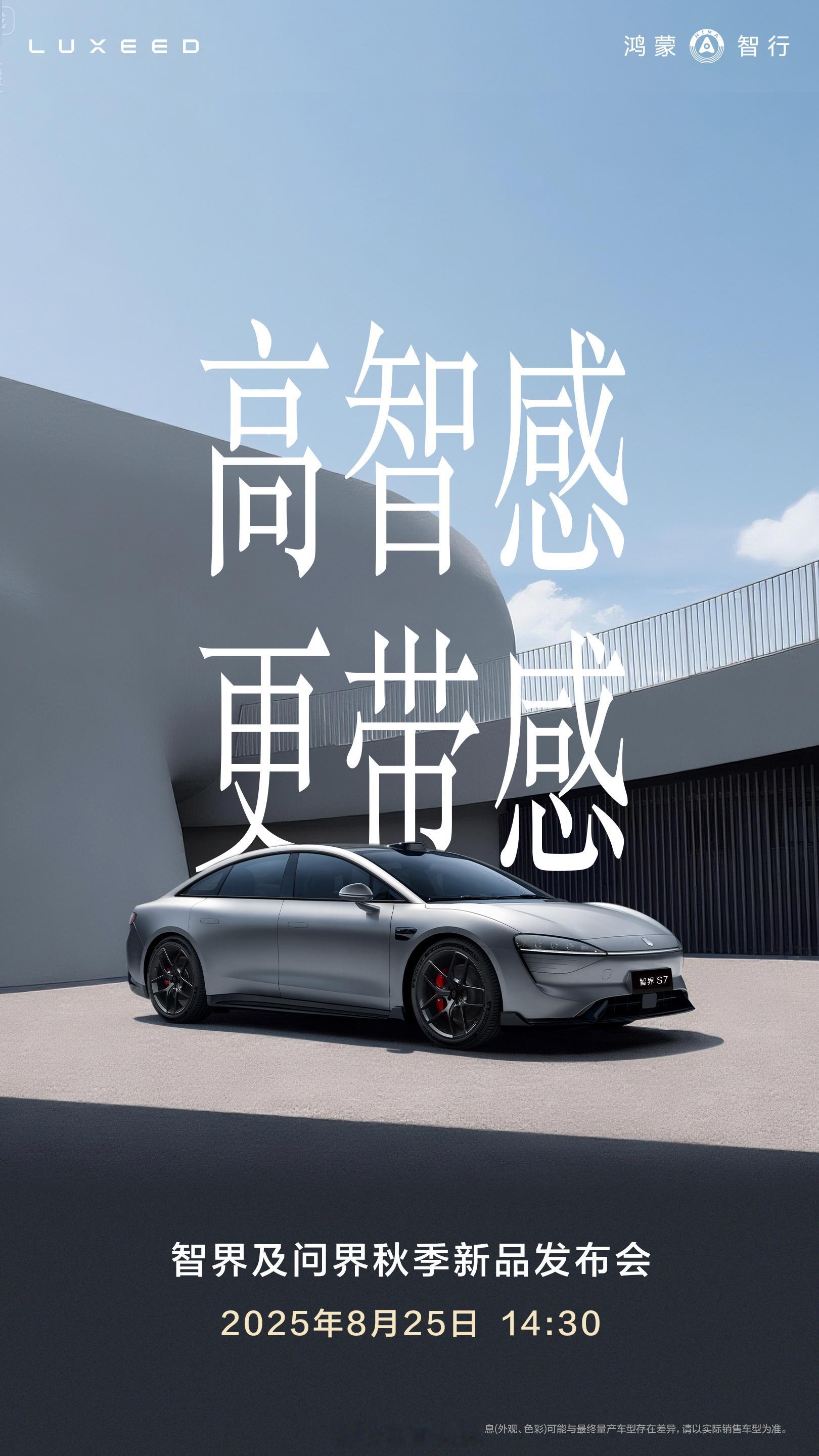 智界官宣刘亦菲出席8月发布会刘亦菲将出席智界发布会刘亦菲又要参加智界发布会了？？