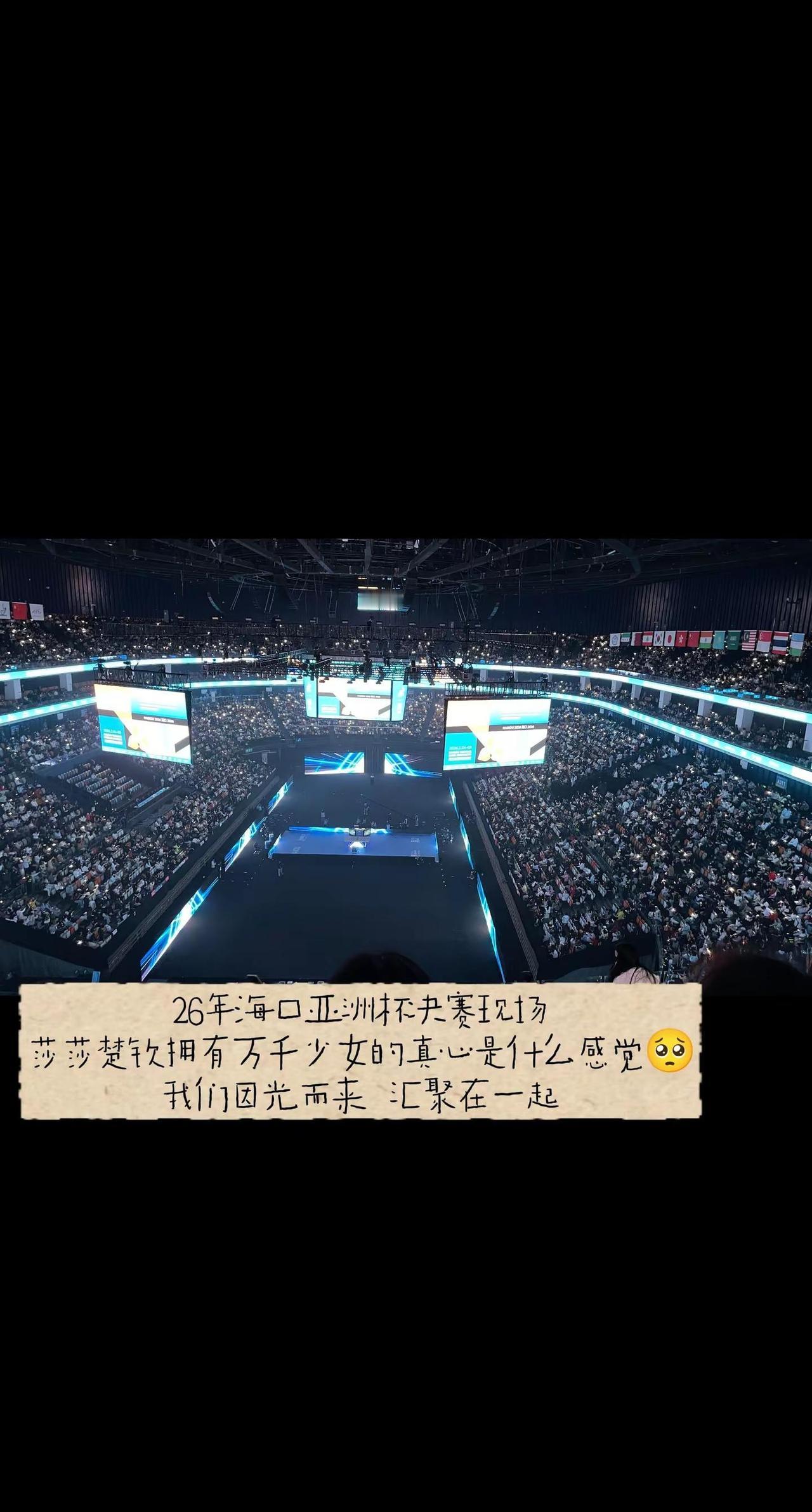 我们因光而来。幸福海口亚洲杯孙颖莎王楚钦