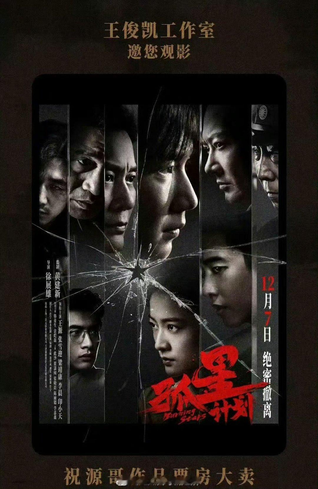 王俊凯工作室包场王源《孤星计划》凯旋太体面了[老师好] 