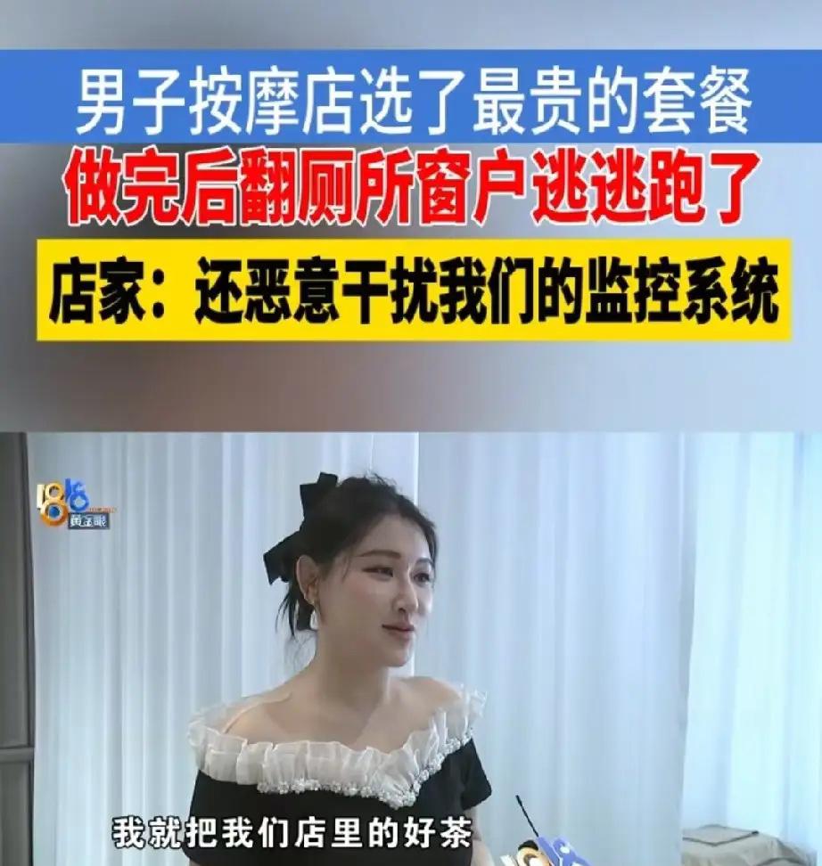 心机太深！浙江杭州，男子走进按摩店，点了最贵的999元套餐，老板娘见对方爽快，以