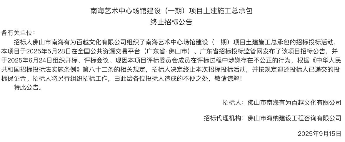 评标异常！终止招标！“南海之眼”建设又要延期？一期土建或超4年