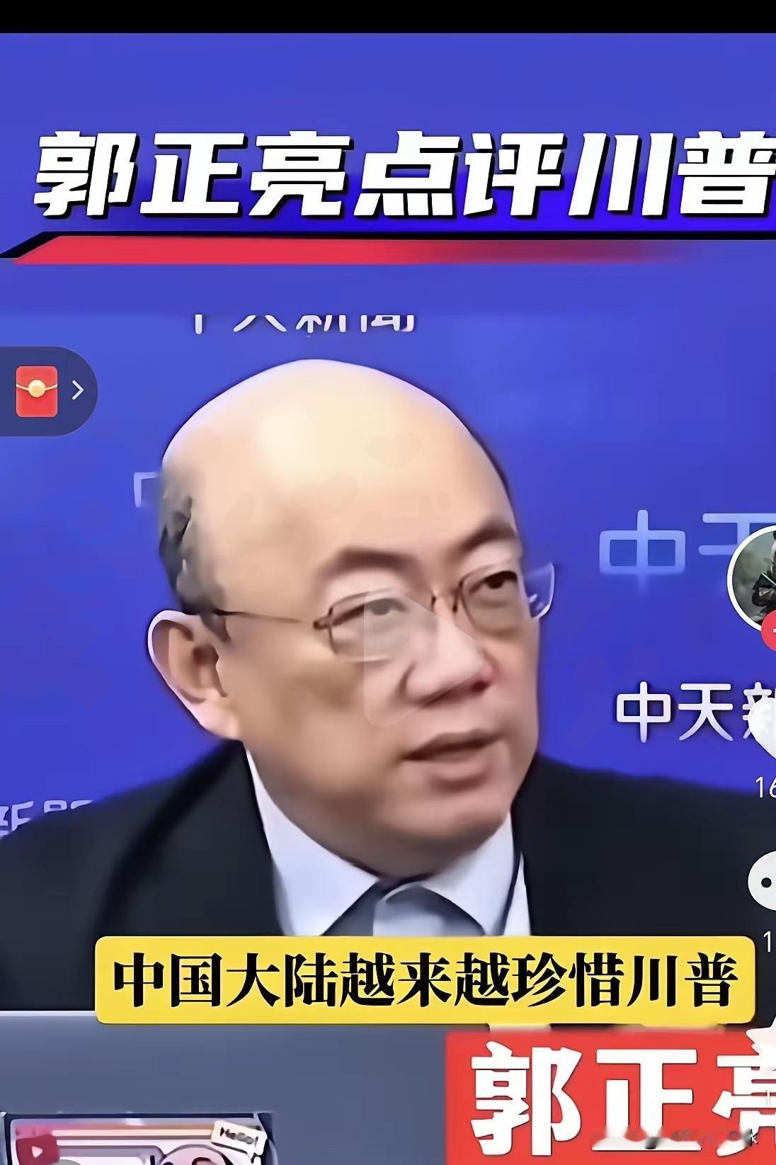 名嘴郭正亮

川普是东方大国最好的礼物

越东方大国珍惜他

郭正亮表示

川普