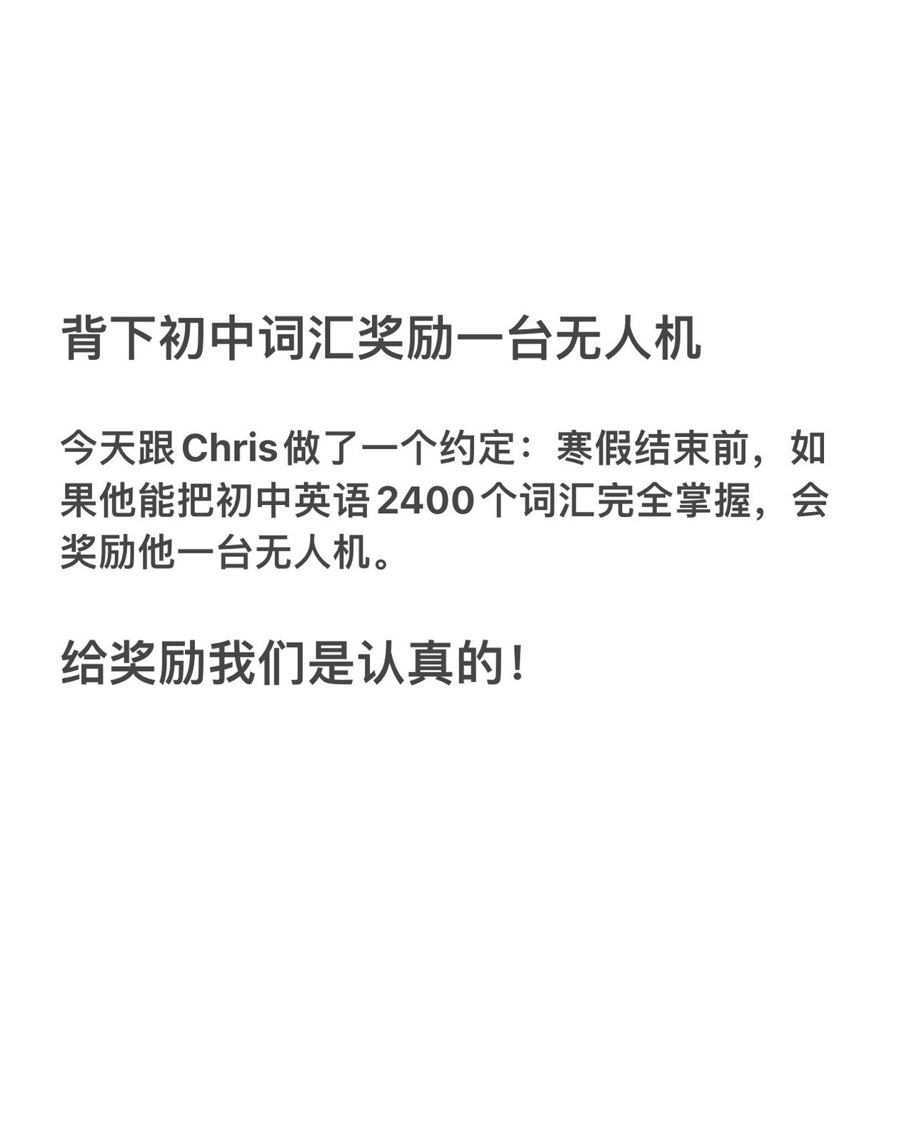 我们的原则是：每当取得好成绩就会认真给予奖励，我们说到做到绝不糊弄，让孩子从小就