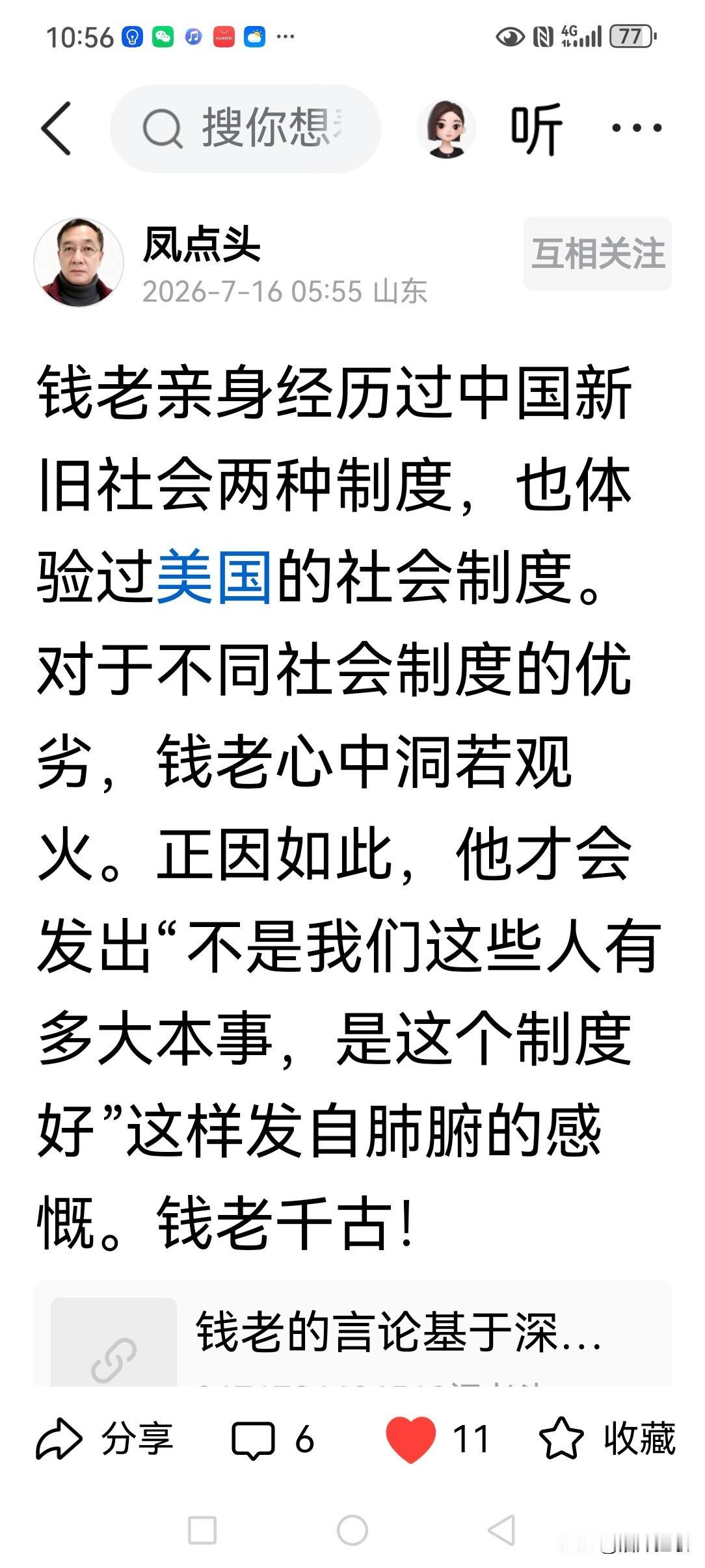 关于中国走什么道路，像钱老这样的归国学者、游子最有发言权！向宁可舍弃个人荣华富贵