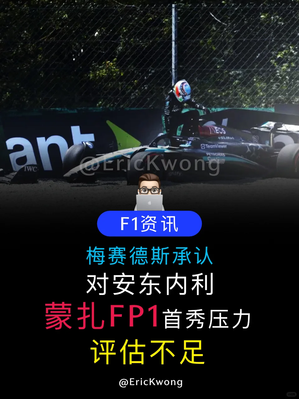 F1资讯|应让安东内利在其他赛道进行F1首秀