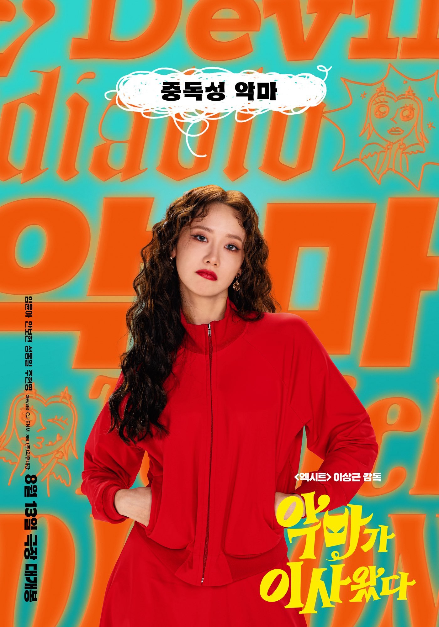 林允儿春史电影节影后 Y 林允儿电影恶魔搬进来了260618 林允儿 电影《恶魔