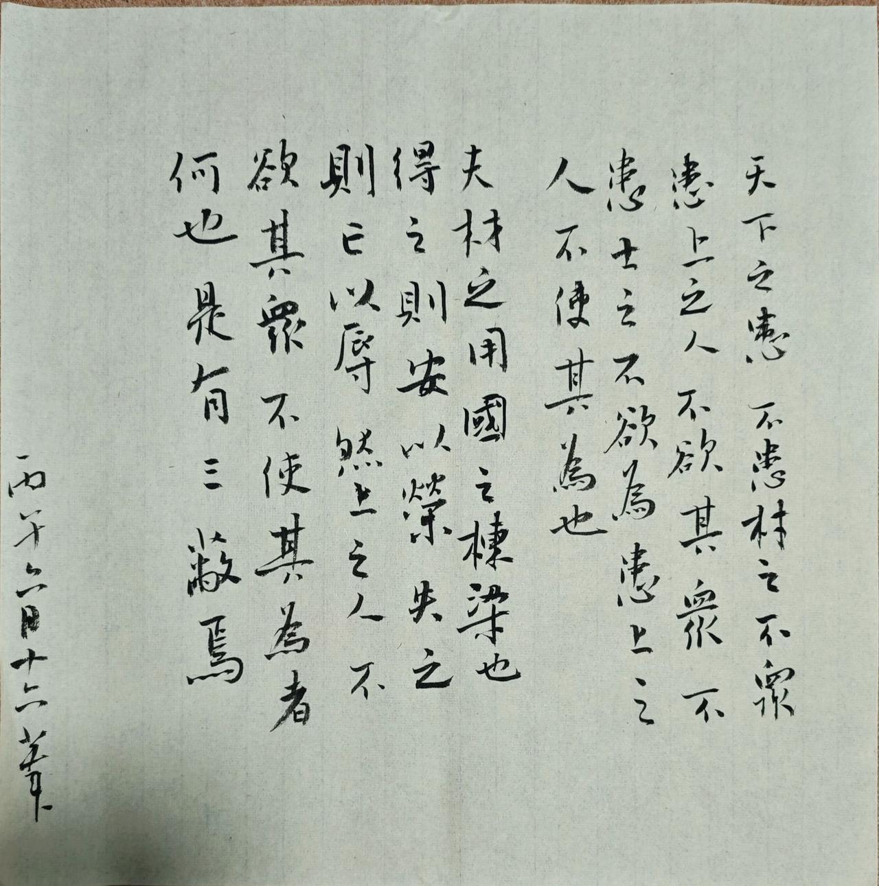 天下之患，不患材之不众，患上之人不欲其众；不患士之不欲为，患上之人不使其为也。夫