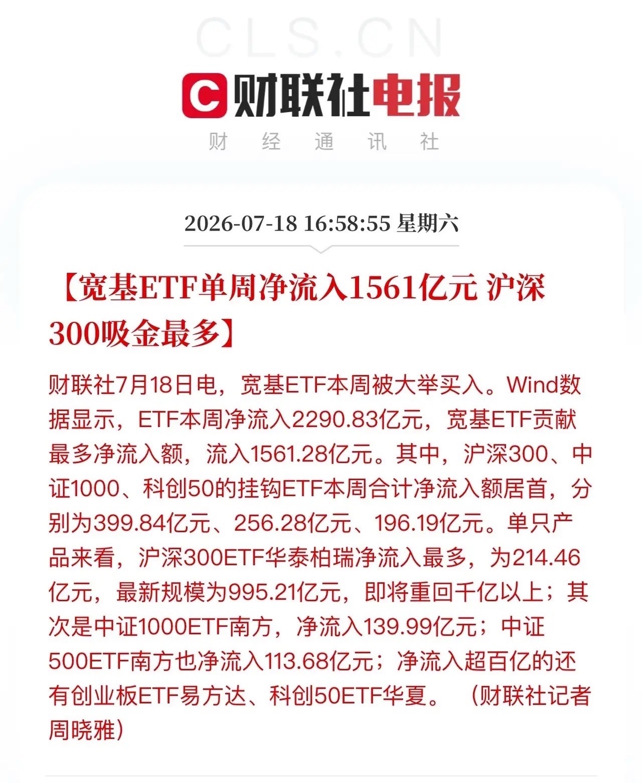 三大信号看下周A股止跌反弹：1.国家队宽基ETF逆势流入，单周净买1561亿元，