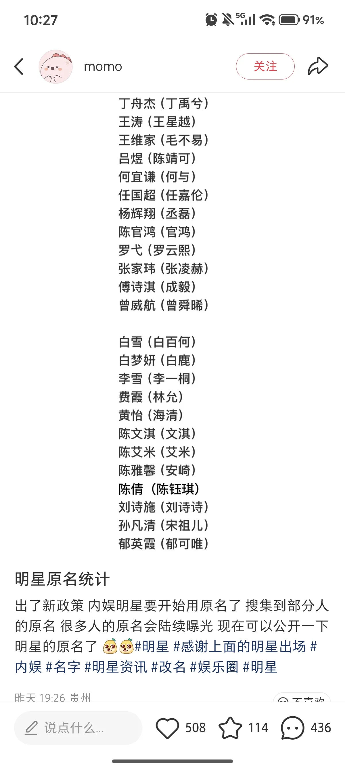 明星原名统计 以后番位顺序就要按照姓氏顺序排列了吗 