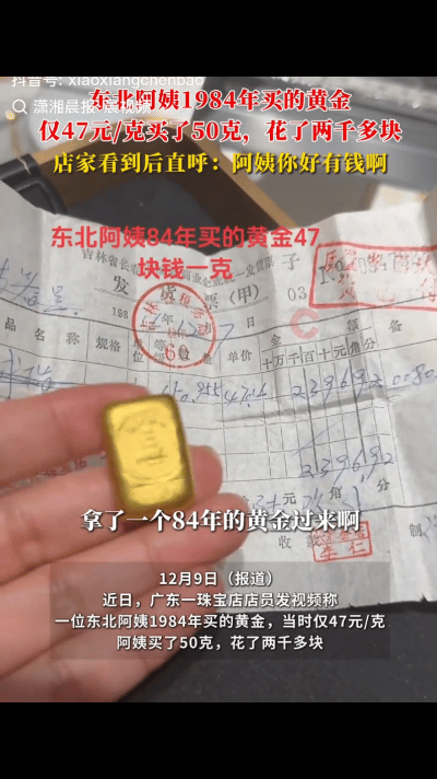 “亏大了？”广东一家珠宝店来了一位东北大姨，店员起初以为大姨是来买首饰的，谁知，