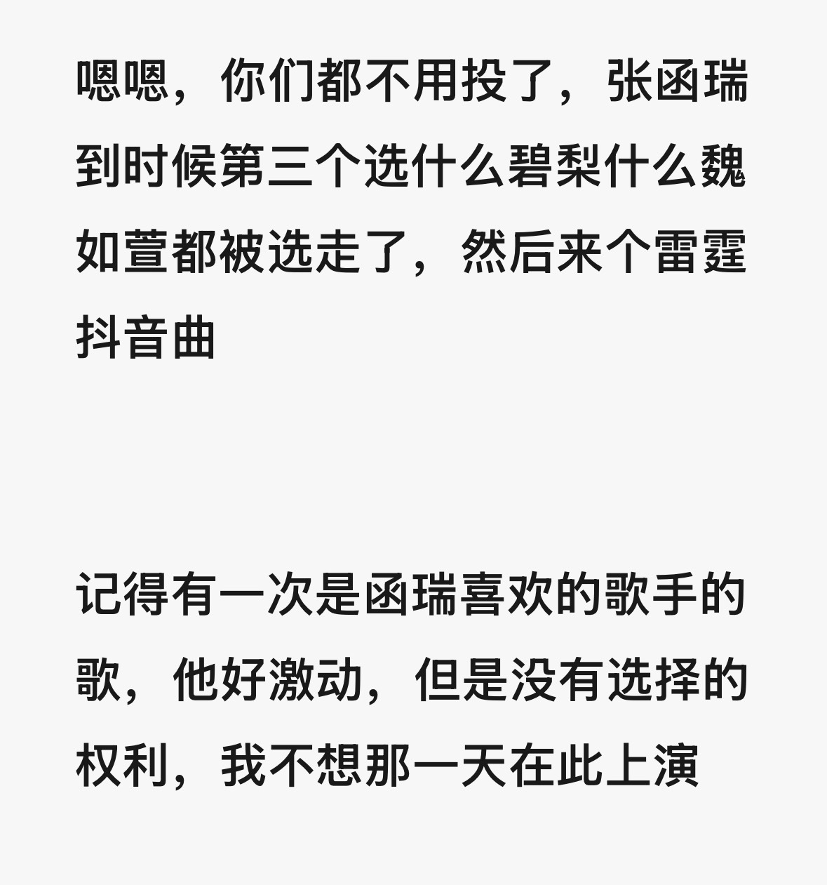 我只想张函瑞赢 