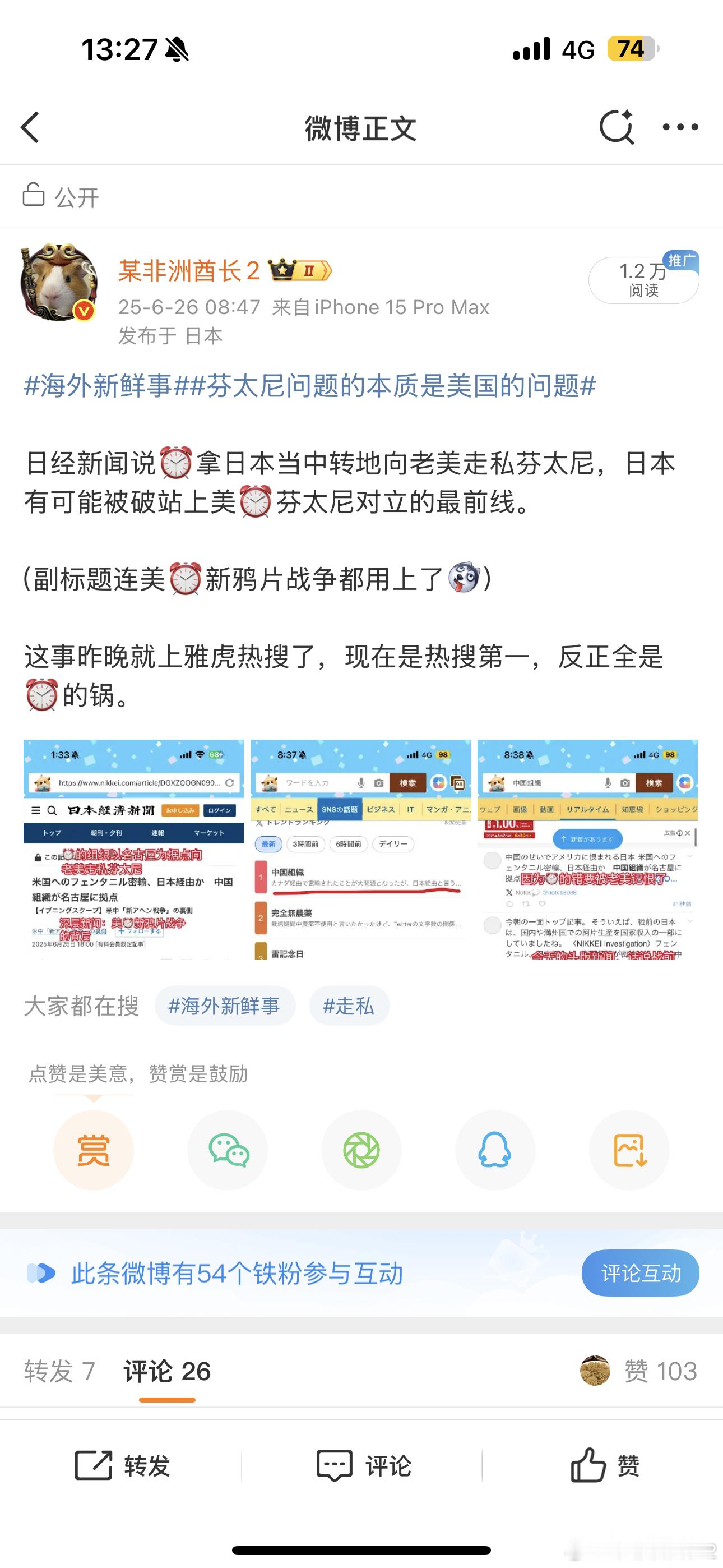 海外新鲜事芬太尼问题的本质是美国的问题 日经今天炒作的这个⏰拿日本当中转站向老美