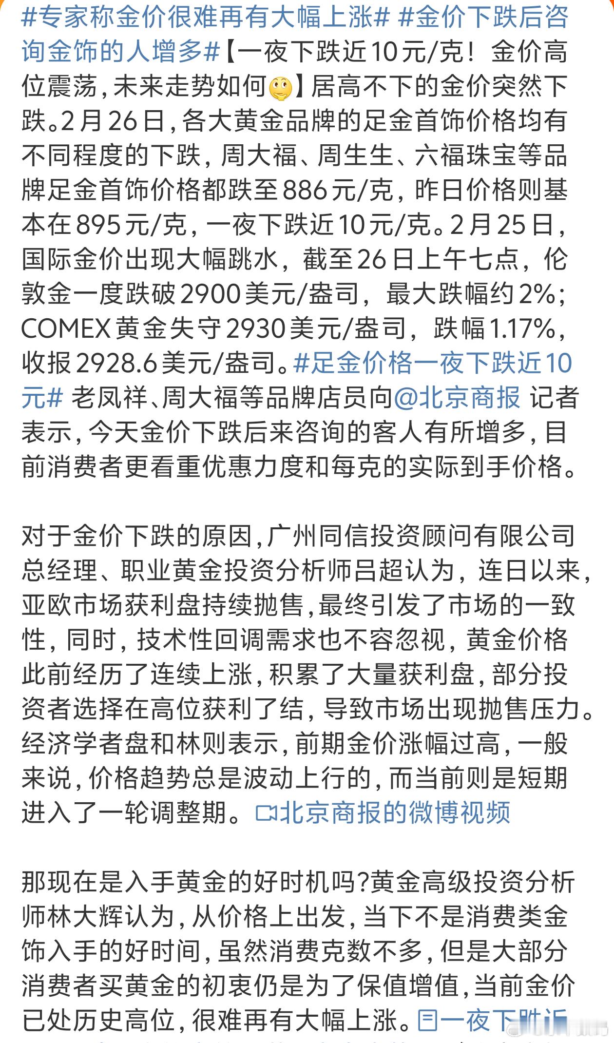 专家称金价很难再有大幅上涨 这跌的压根就没多少还没涨的多[白眼] 