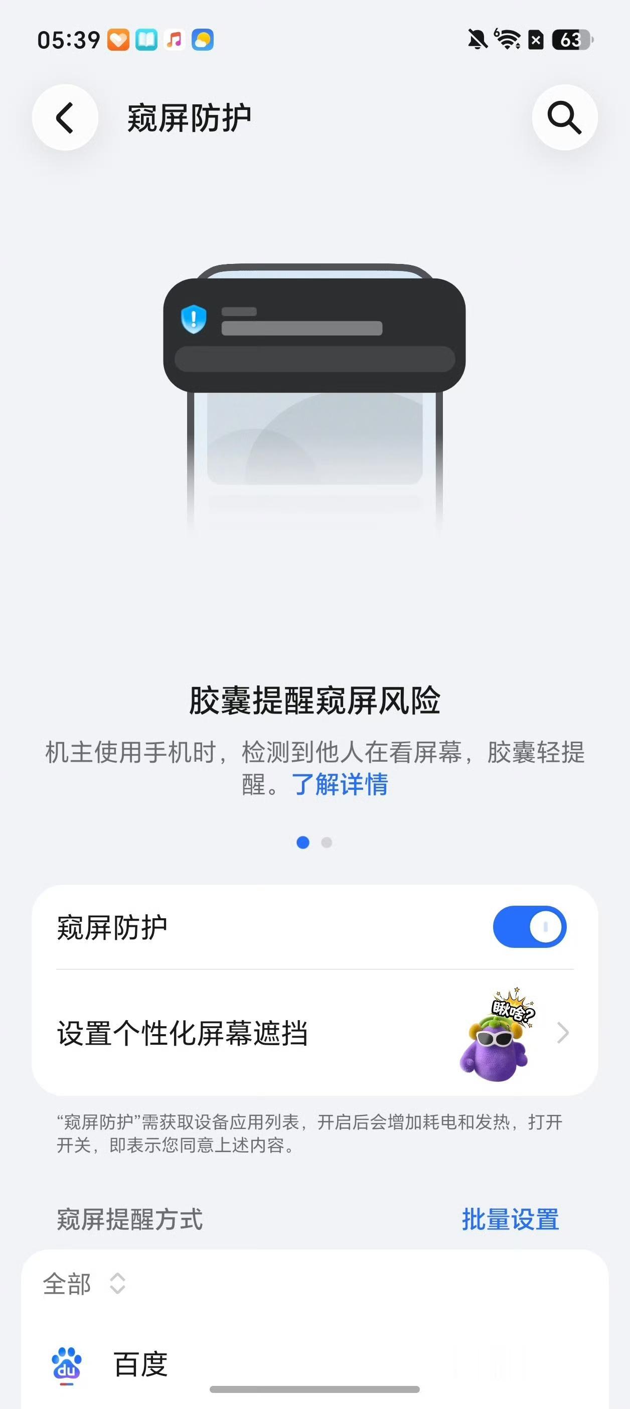 以前在地铁、电梯里回消息，总得下意识侧着身子挡屏幕，生怕旁边人瞟到聊天记录。现在