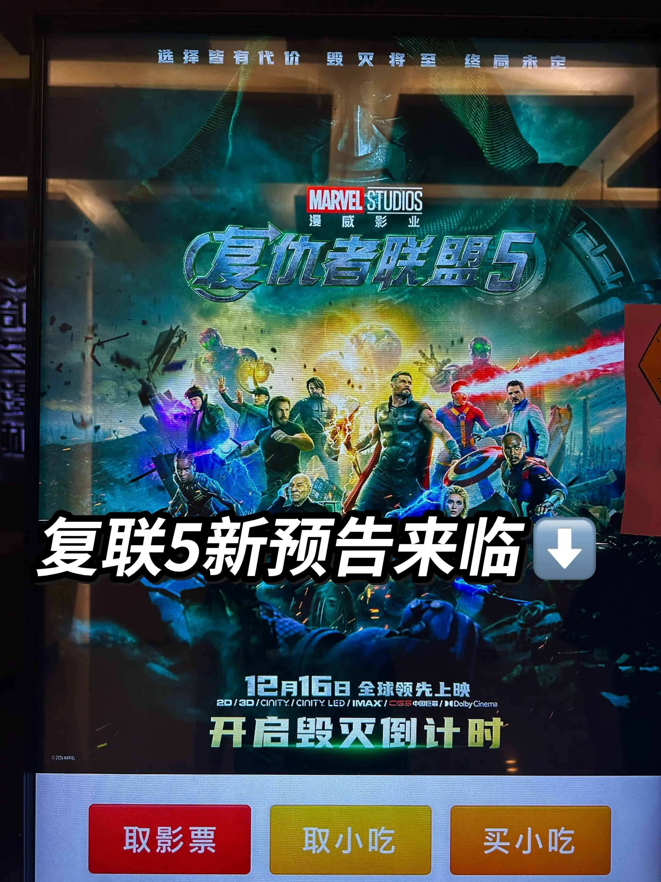 复联5全新预告片段官宣！漫威又有新动作了！（封面图只为过原创） 《复仇...
