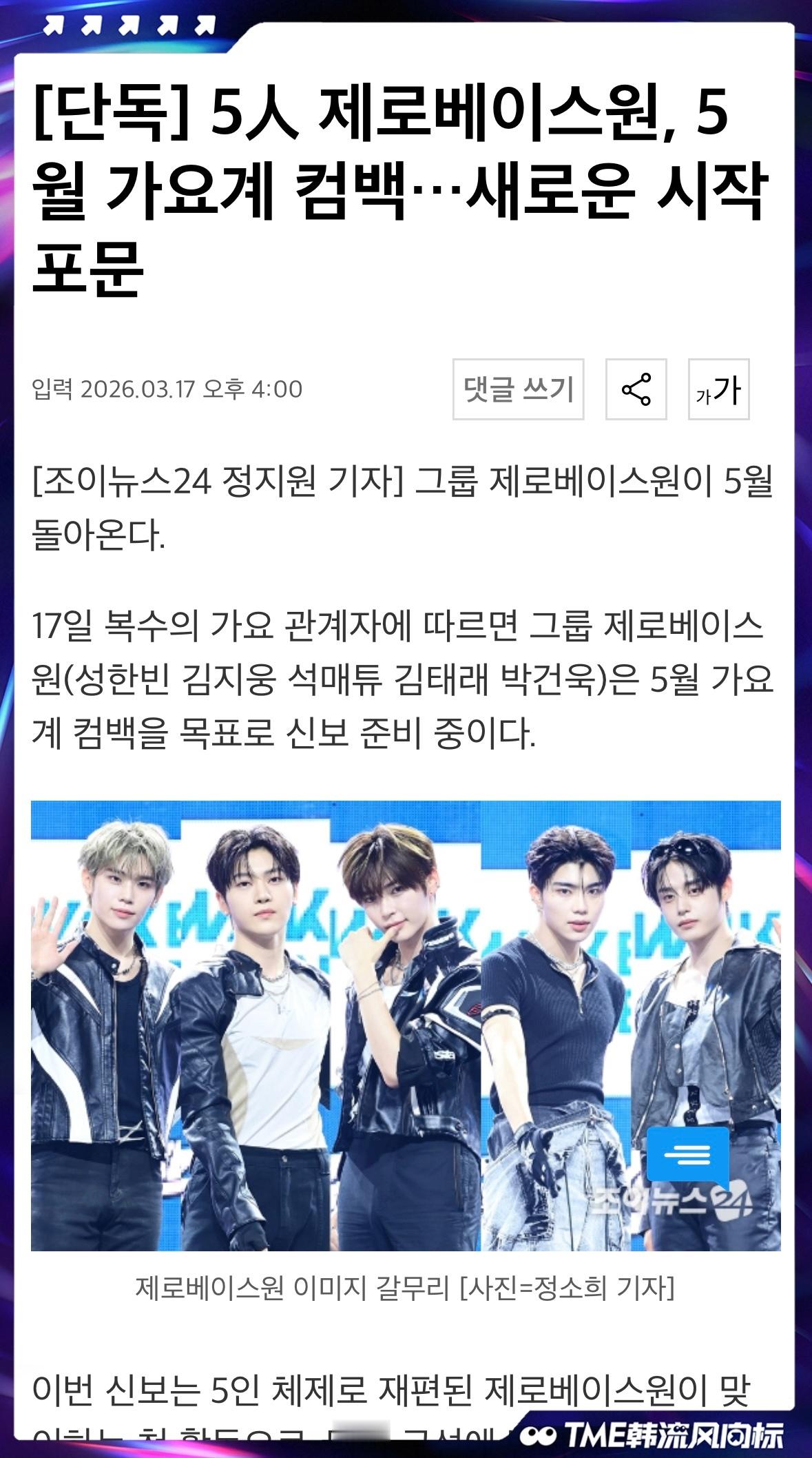 ZB1组合📣五人体的ZEROBASEONE(成韩彬、金地雄、石马修、金泰来、朴