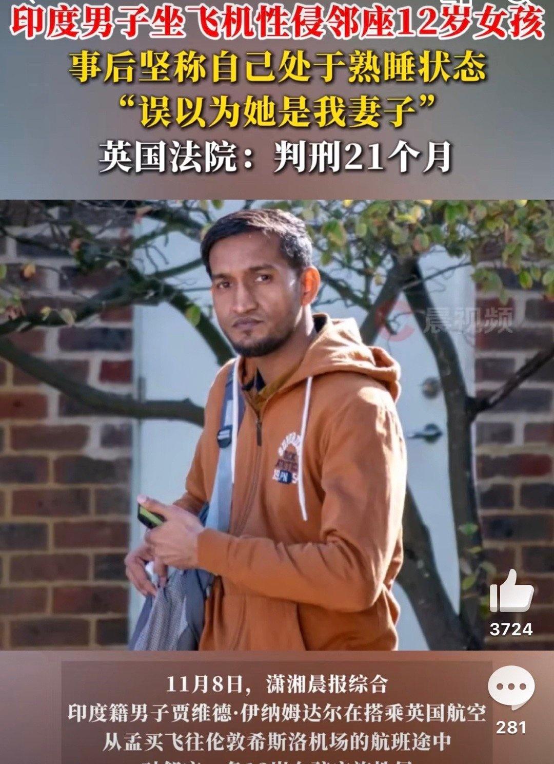 印度男子坐飞机性侵邻座女孩万米高空不是法外之地，印度男子的性侵恶行更藏着精心算计