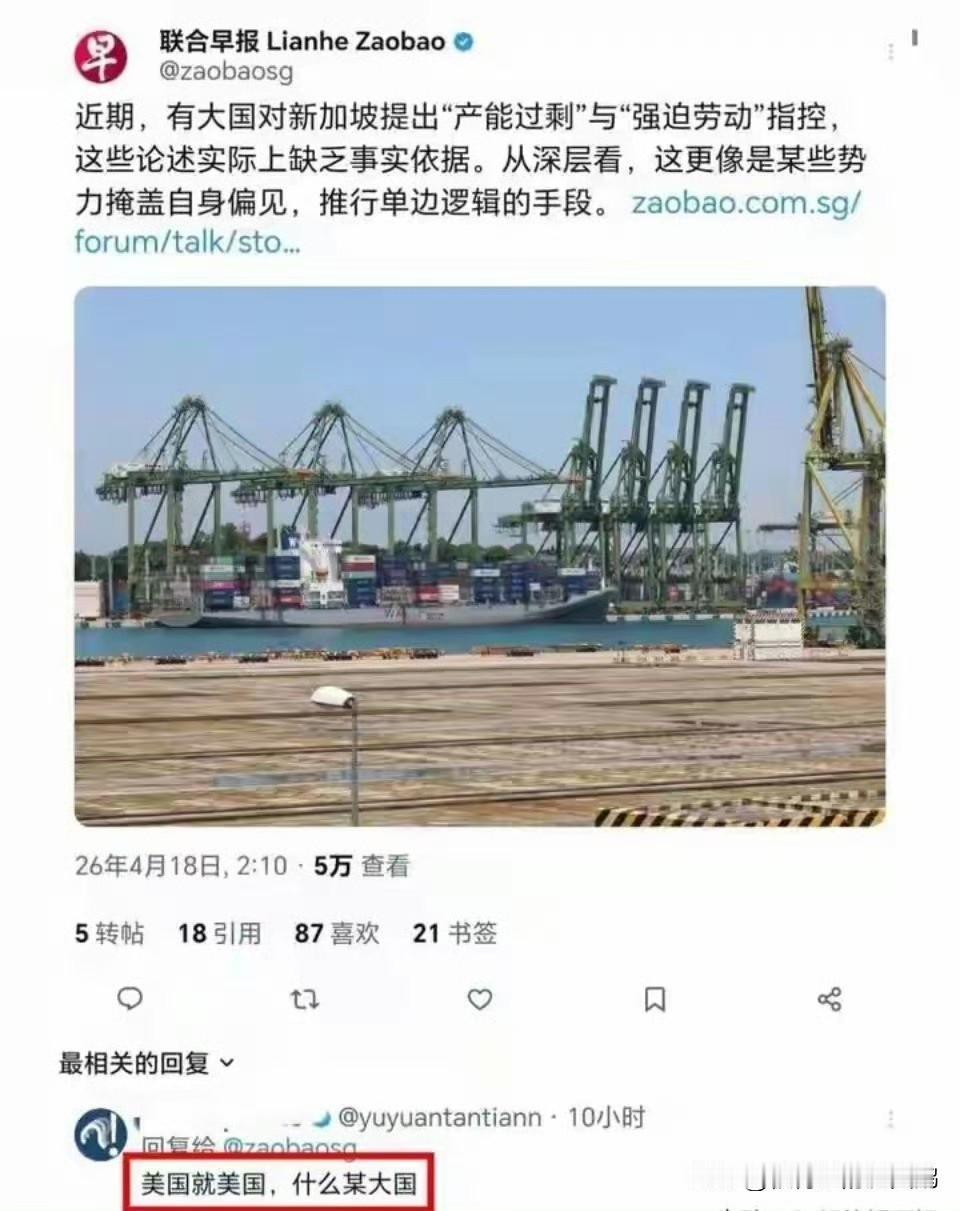 坡县媒体《联合早报》连美国的名字都不敢提吗？还某大国呢，笑死人了……