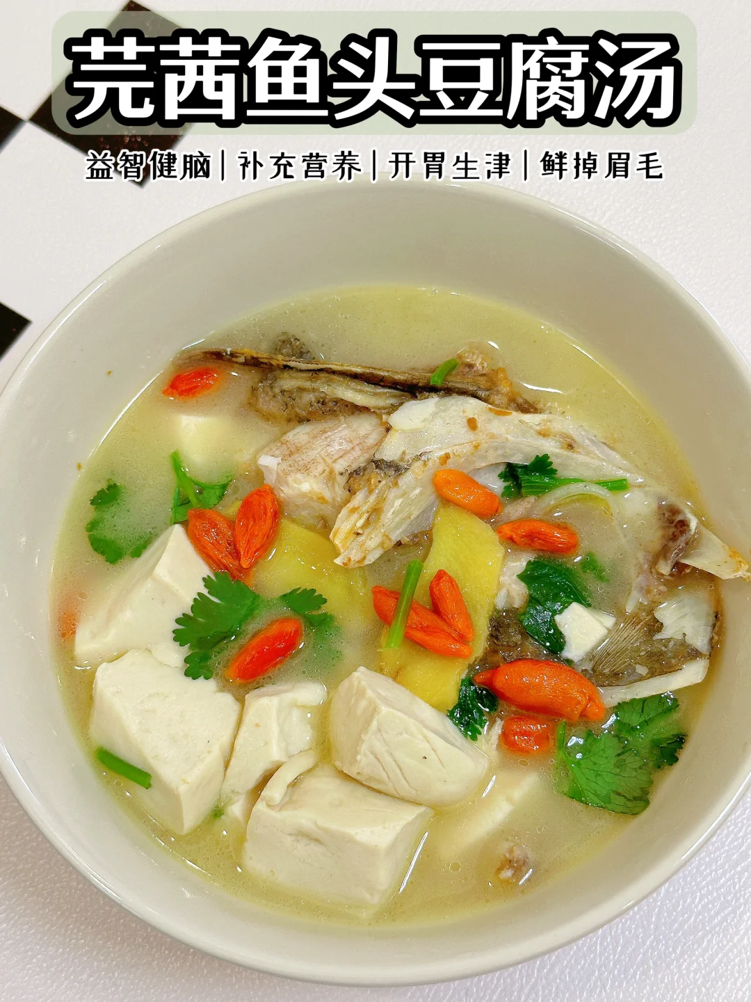 ㊙️鱼头豆腐汤这样做一口鲜到心底❗️超好喝‼️