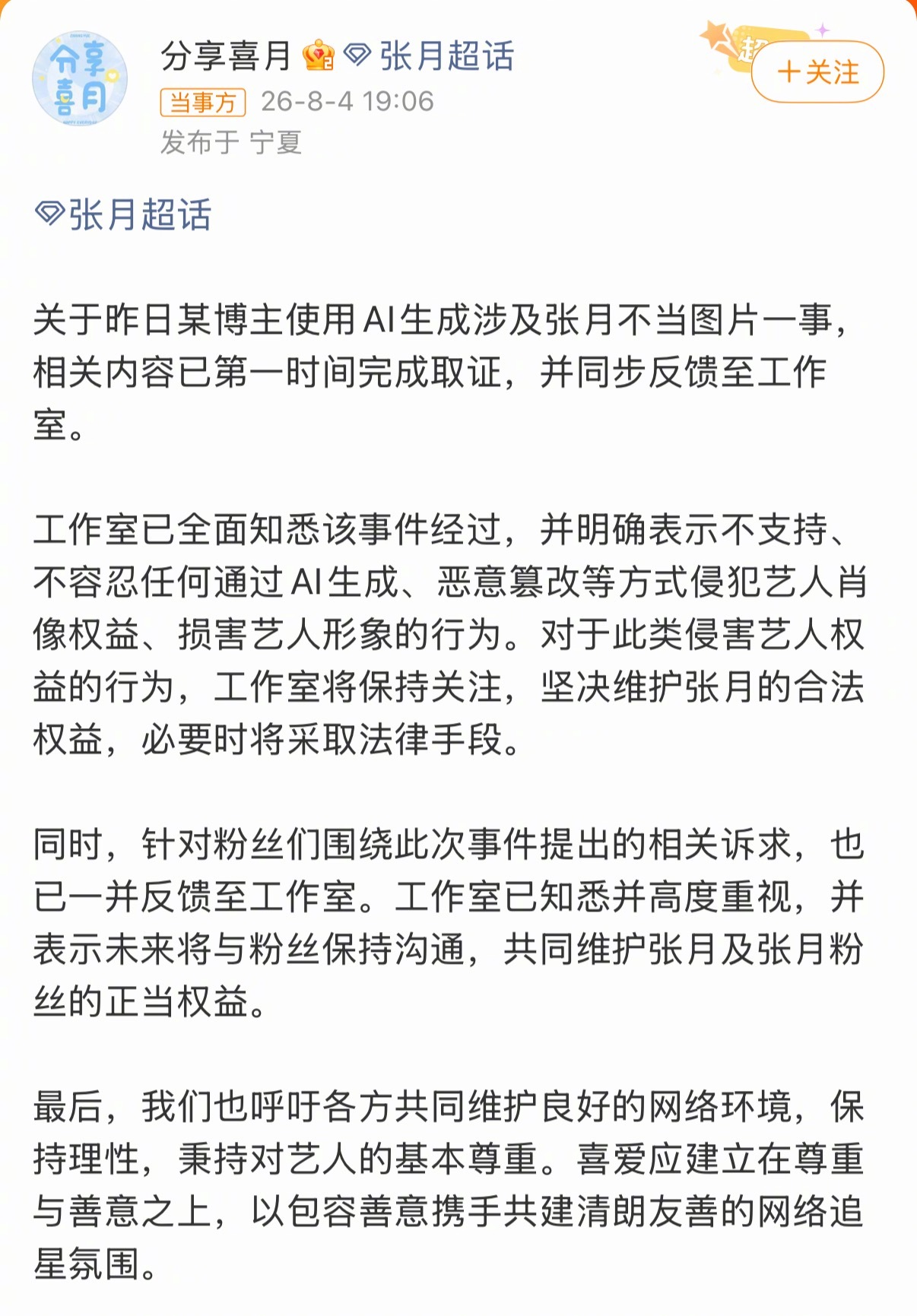 张月方已完成取证张月方也发了维权公告！这一届的浪姐真的都是来渡劫了啊今天一天你看