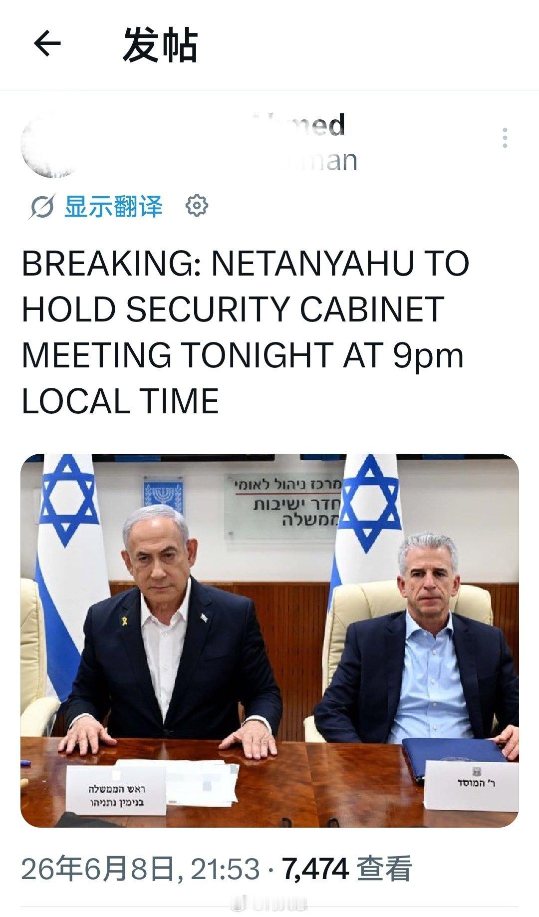 打又打不过，不打又忍不过最新消息：内塔尼亚胡将于今晚当地时间9点召开紧急安全内阁