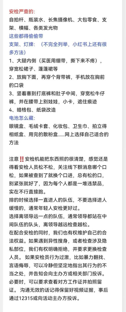 一大一早就收到果果整理的演唱会清单，以及注意事项！