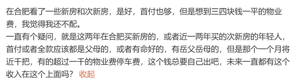 合肥的新房是好，一些次新房也好，会所，泳池，好绿化，好服务，这个的确是需要钱来支