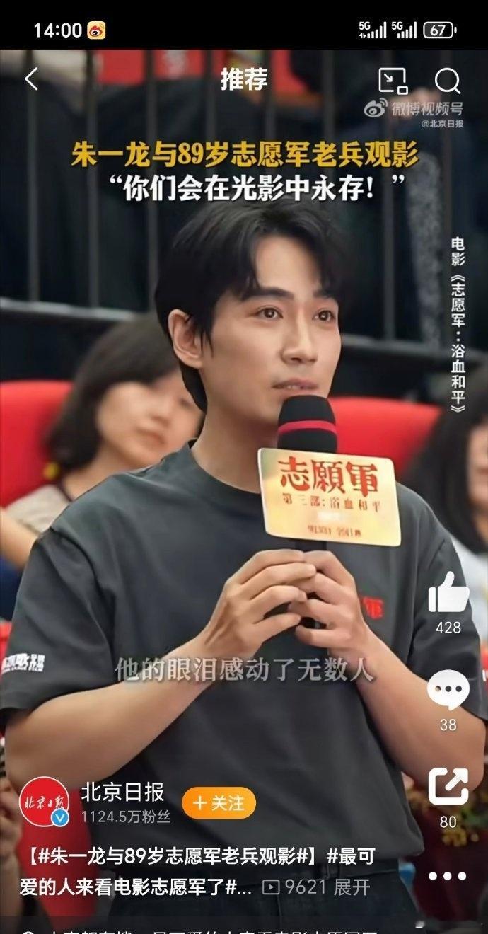 朱一龙与89岁志愿军老兵观影 刷到两人同框瞬间鼻酸！89岁老兵盯着画面的眼神满是