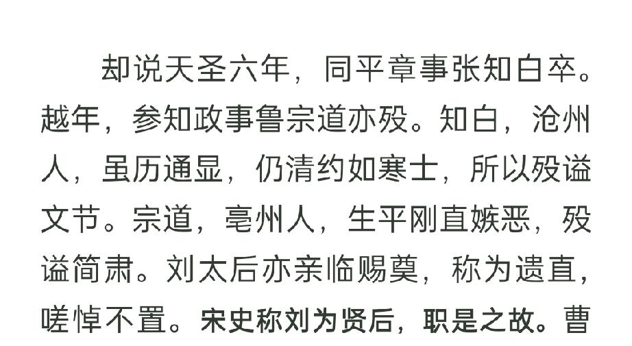 丁谓与王钦若反目，刻意调张知白去看管失势的王钦若，想借他之手打压，张知白反而礼遇