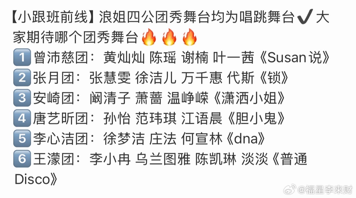 浪姐四公唱跳PK浪姐四公均为唱跳 浪姐四公的舞台都是唱跳舞台！！ 