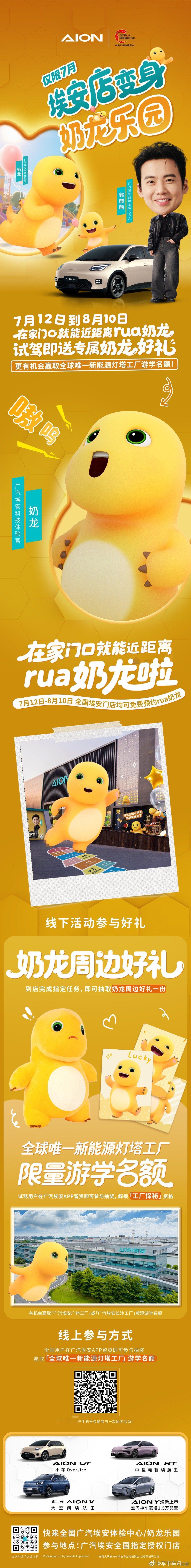 动漫萌星【奶龙】加入埃安龙家族仅限7月埃安店变身奶龙乐园在家门口就能近距离rua