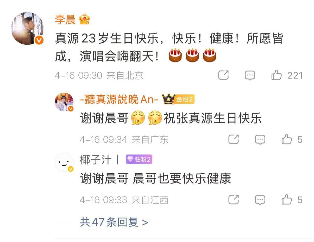 李晨祝张真源23岁生日快乐李晨祝张真源生日快乐健康李晨祝张真源23岁生日快乐，所